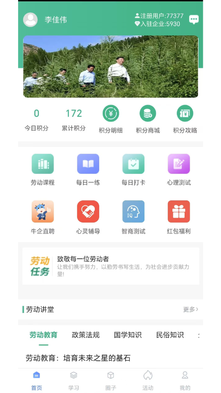 劳小榜 截图 1
