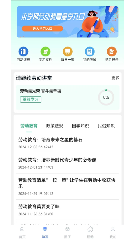 劳小榜 截图 2