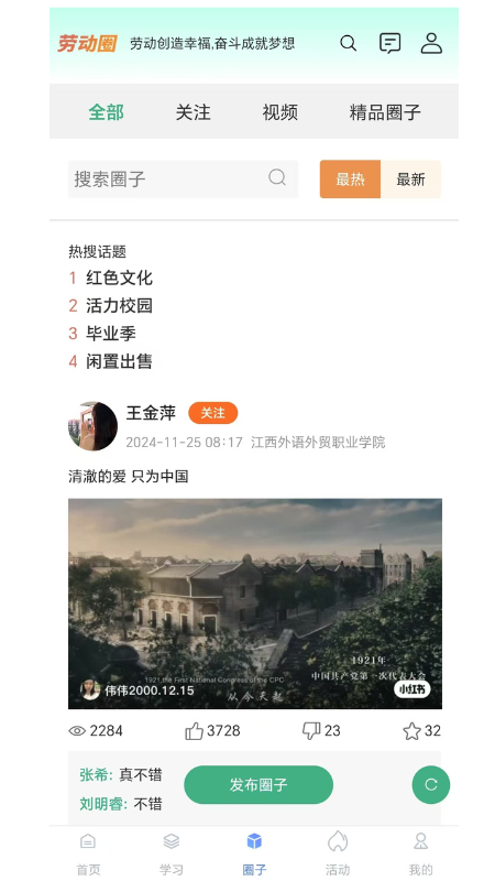 劳小榜 截图 3