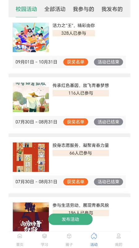 劳小榜 截图 4