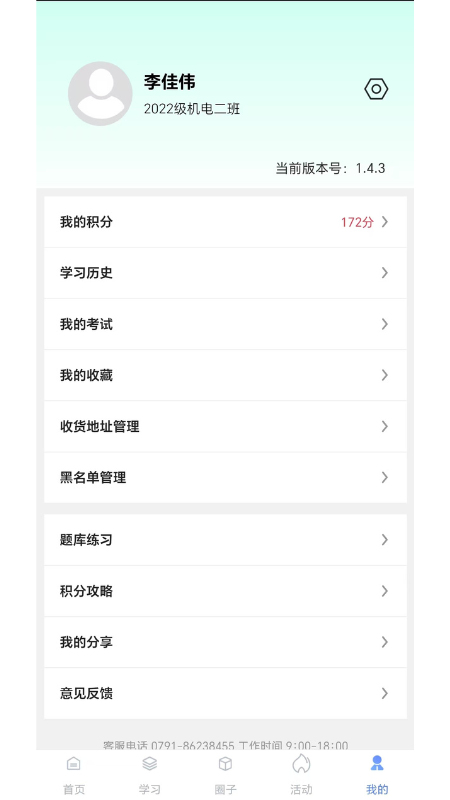 劳小榜 截图 5