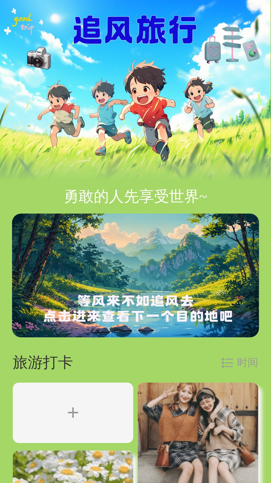 精彩截图-追风踏步2025官方新版