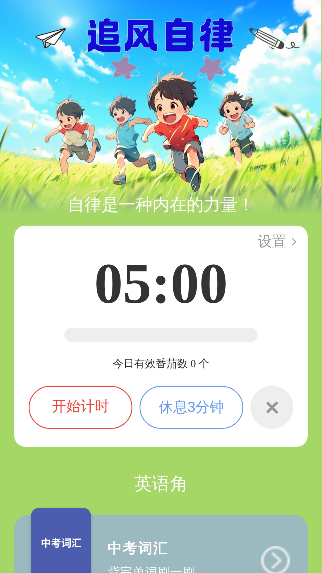精彩截图-追风踏步2025官方新版