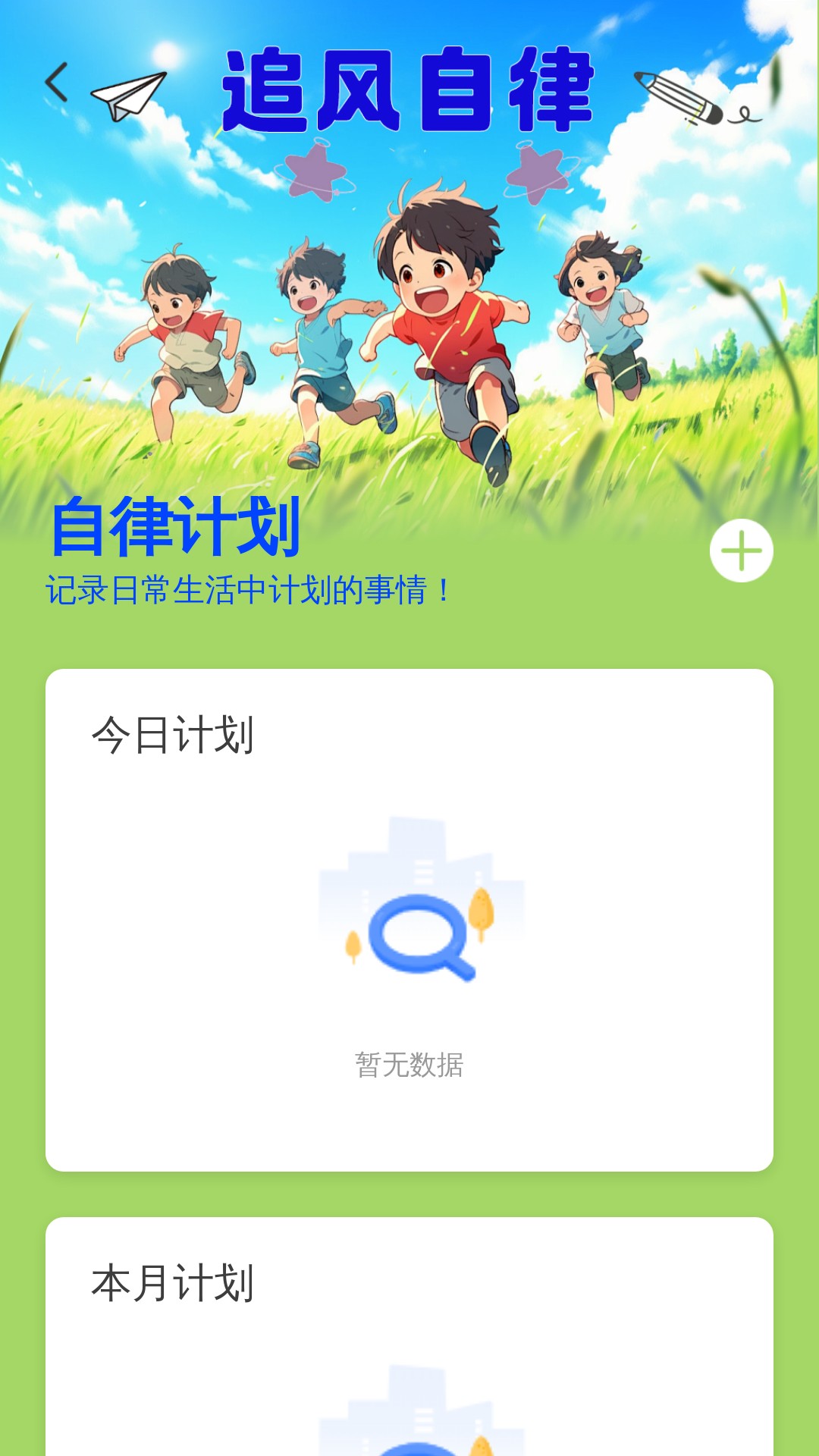 精彩截图-追风踏步2025官方新版