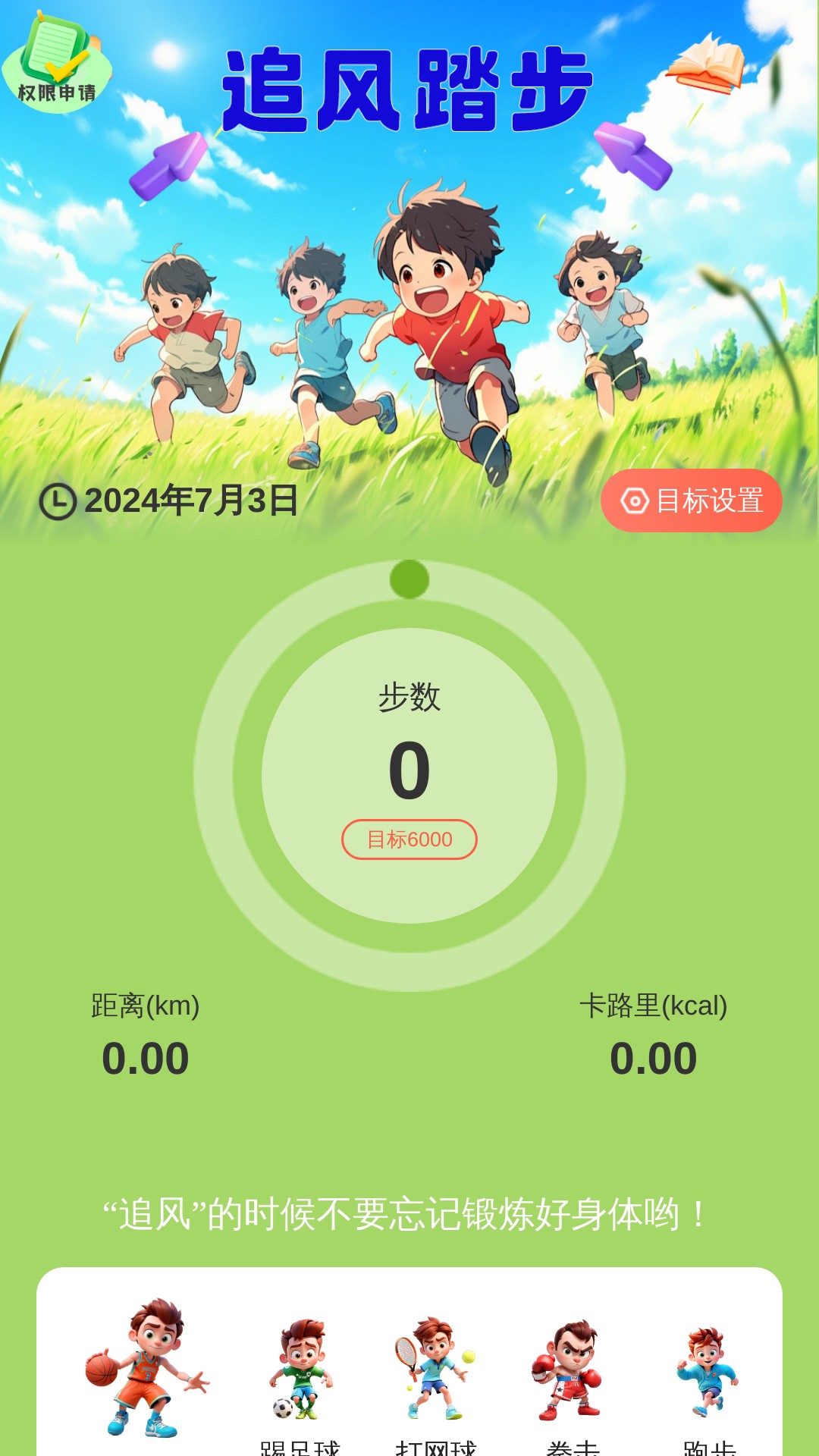 精彩截图-追风踏步2025官方新版