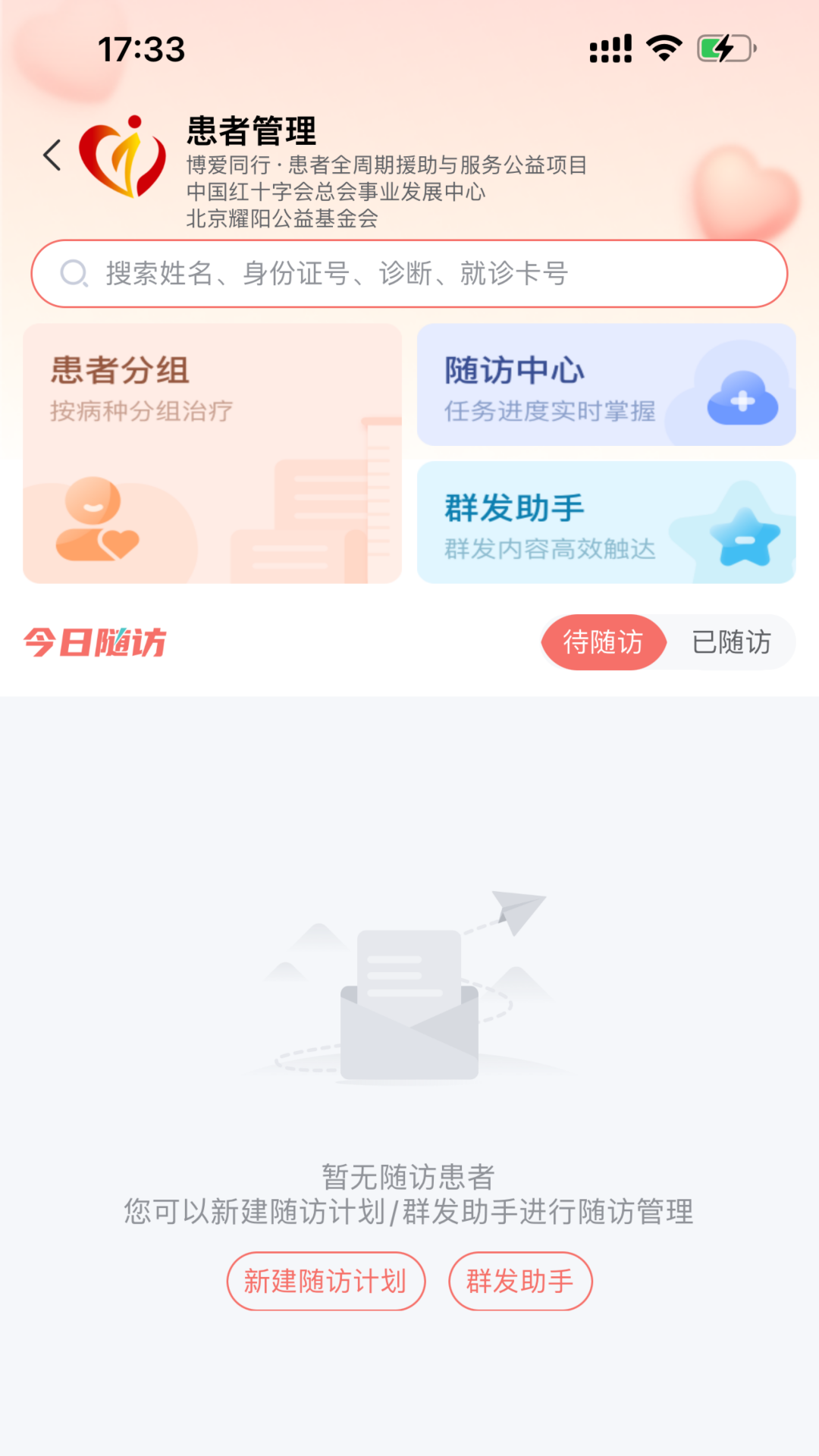 精彩截图-博爱同行2025官方新版
