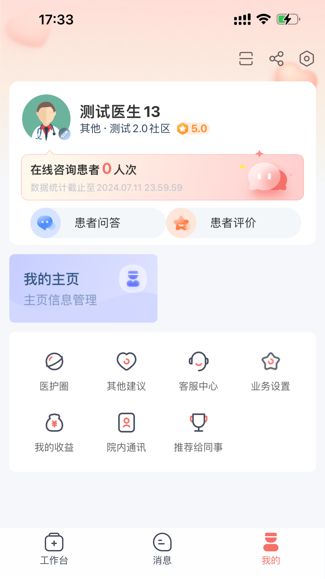 精彩截图-博爱同行2026官方新版