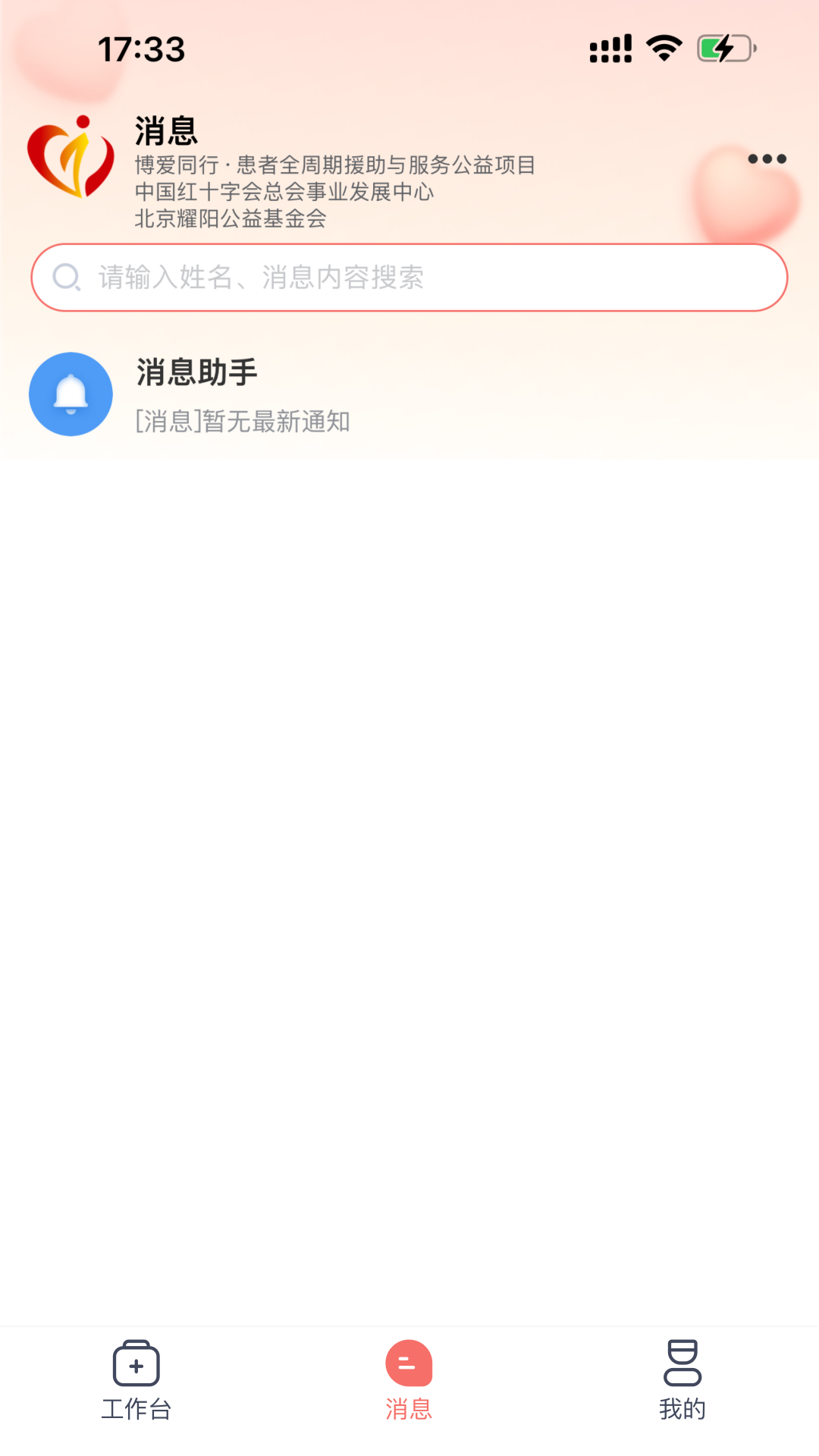 精彩截图-博爱同行2025官方新版