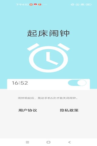 五头狼小闹钟安卓版高清截图