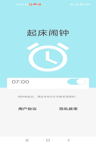 五头狼小闹钟安卓版高清截图