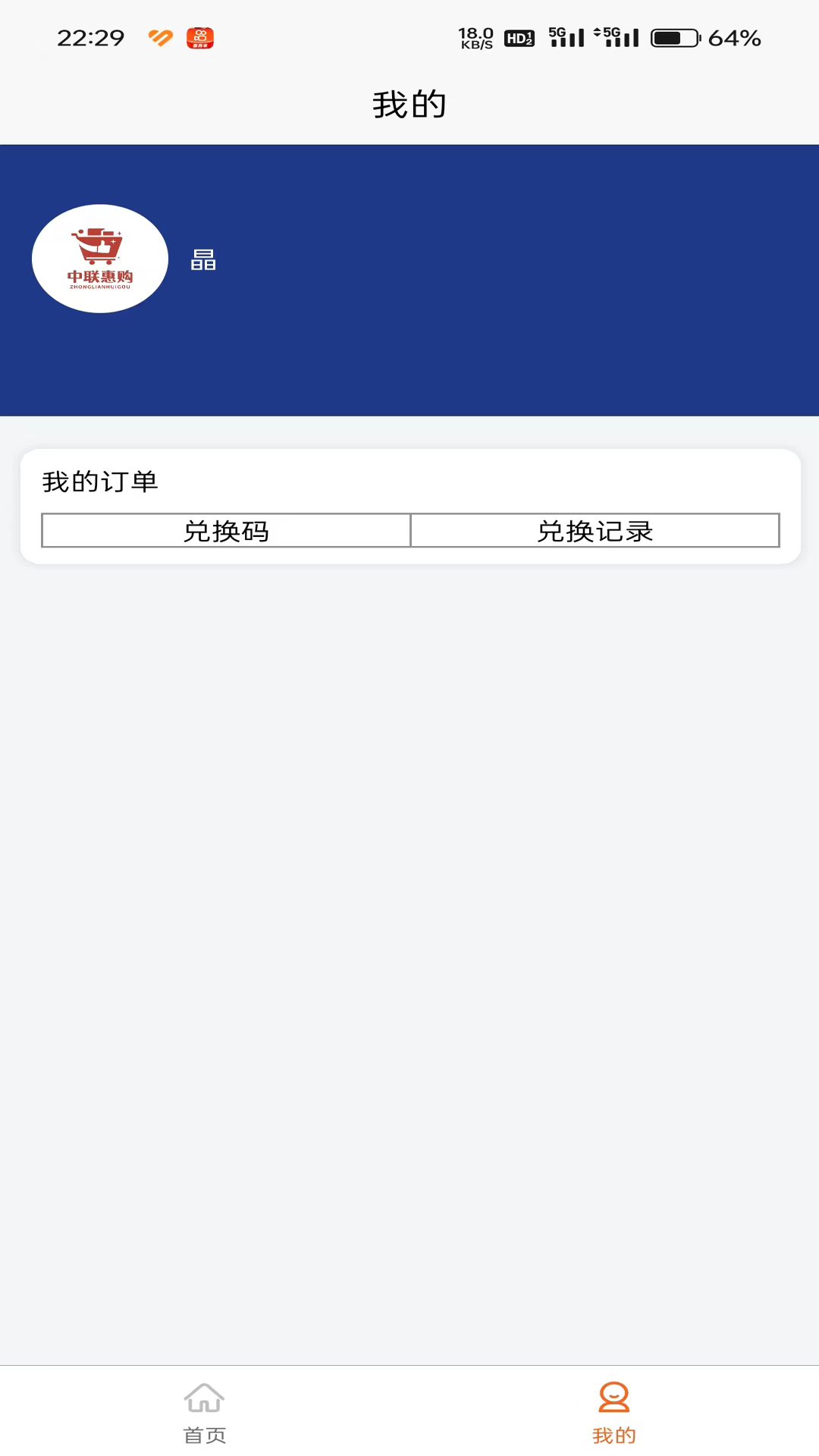 精彩截图-中联惠购2025官方新版