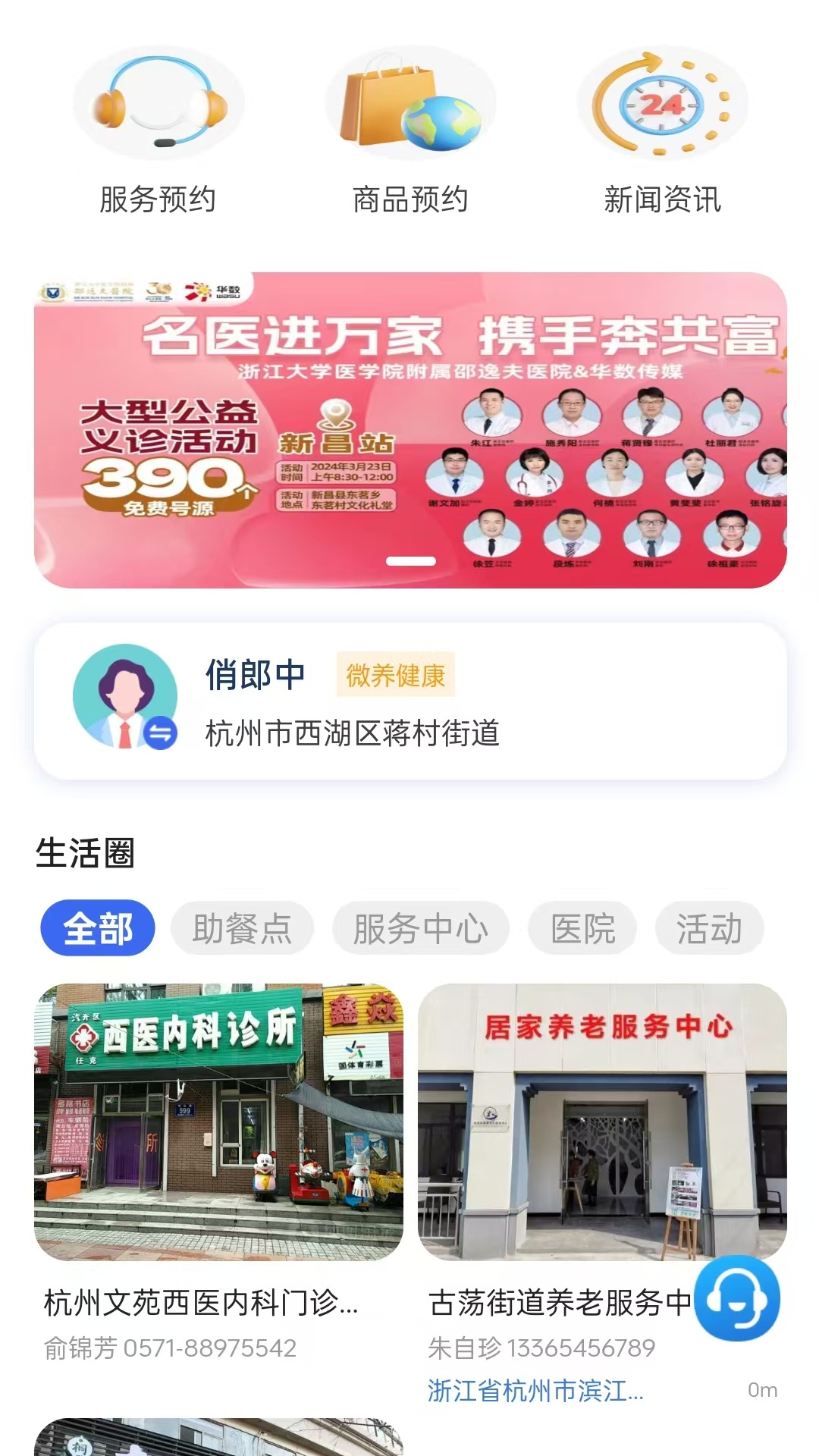 精彩截图-微养健康2025官方新版