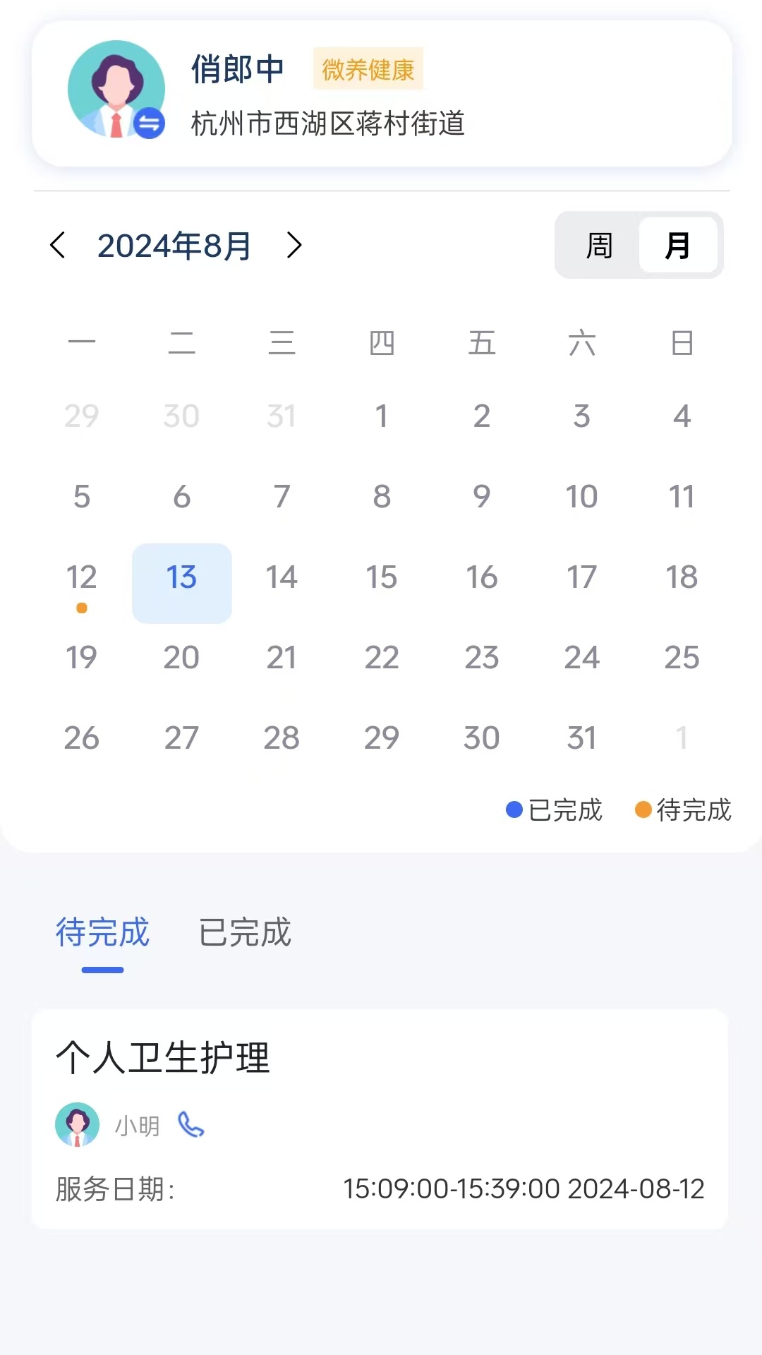 精彩截图-微养健康2025官方新版
