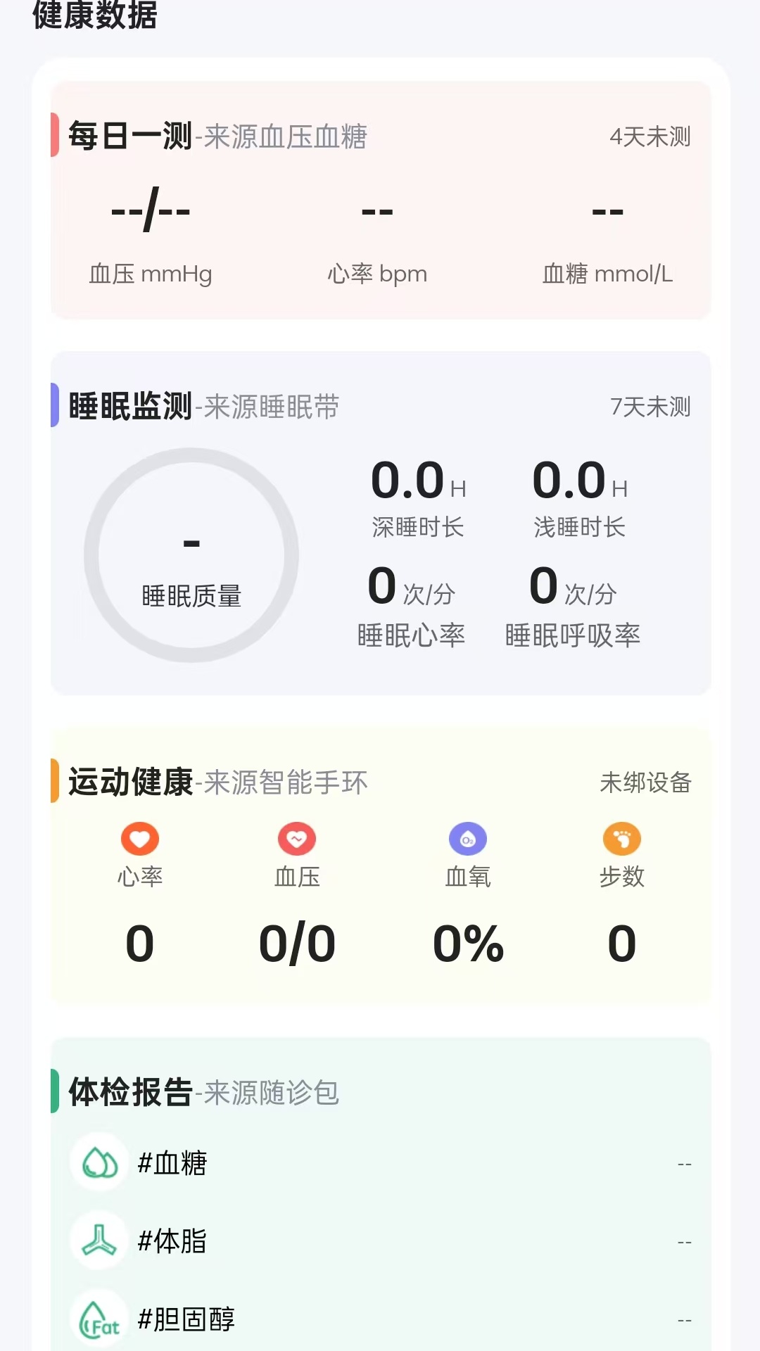 精彩截图-微养健康2025官方新版