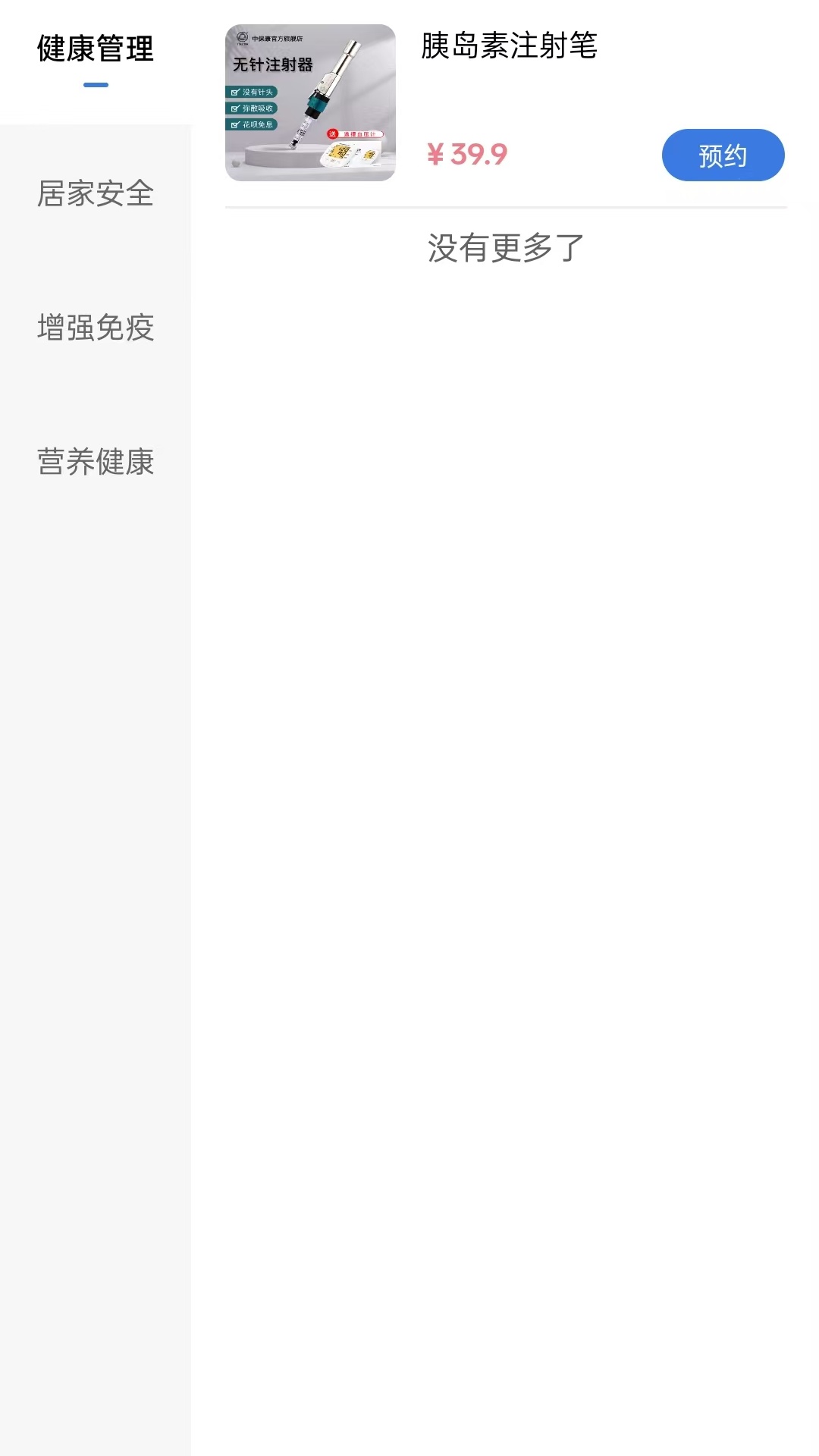 精彩截图-微养健康2025官方新版