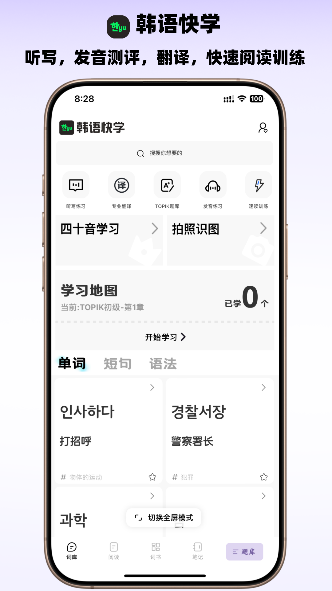 精彩截图-韩语快学2026官方新版