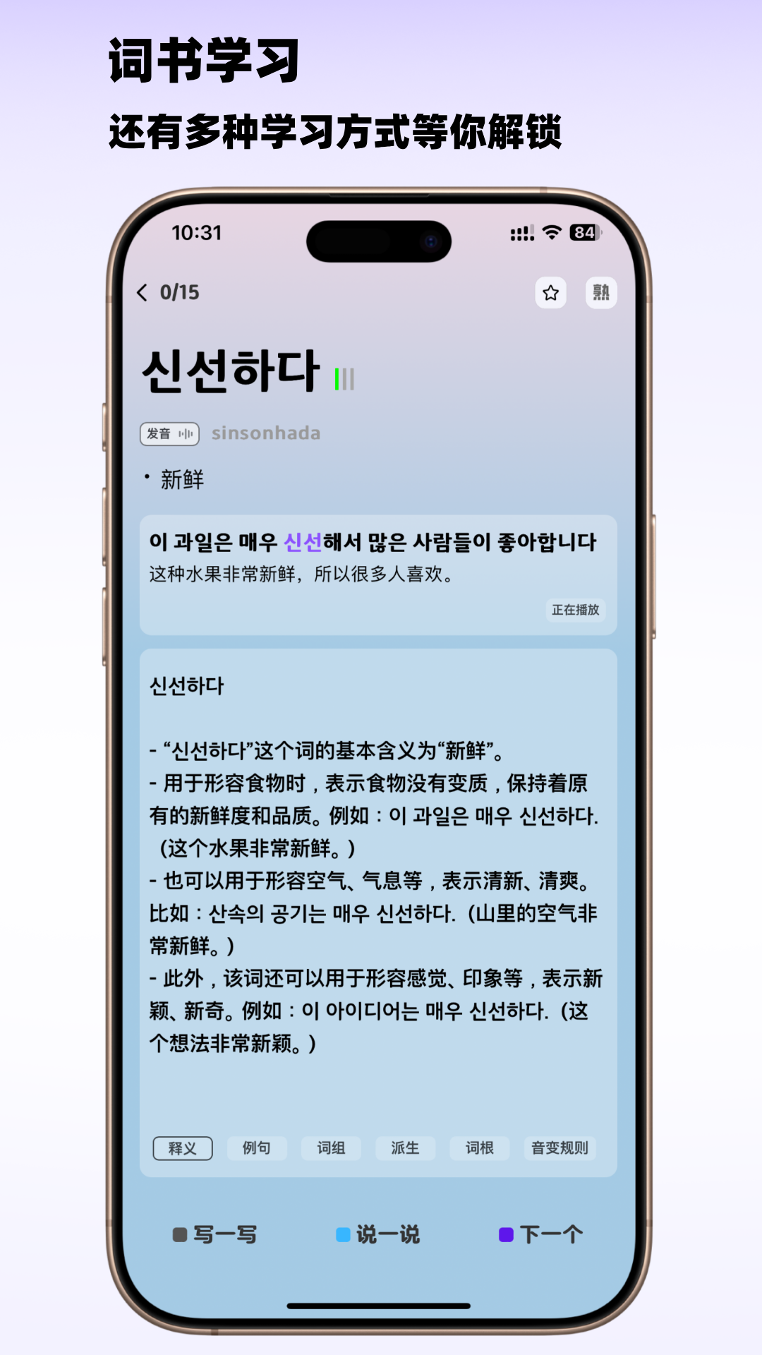 精彩截图-韩语快学2026官方新版