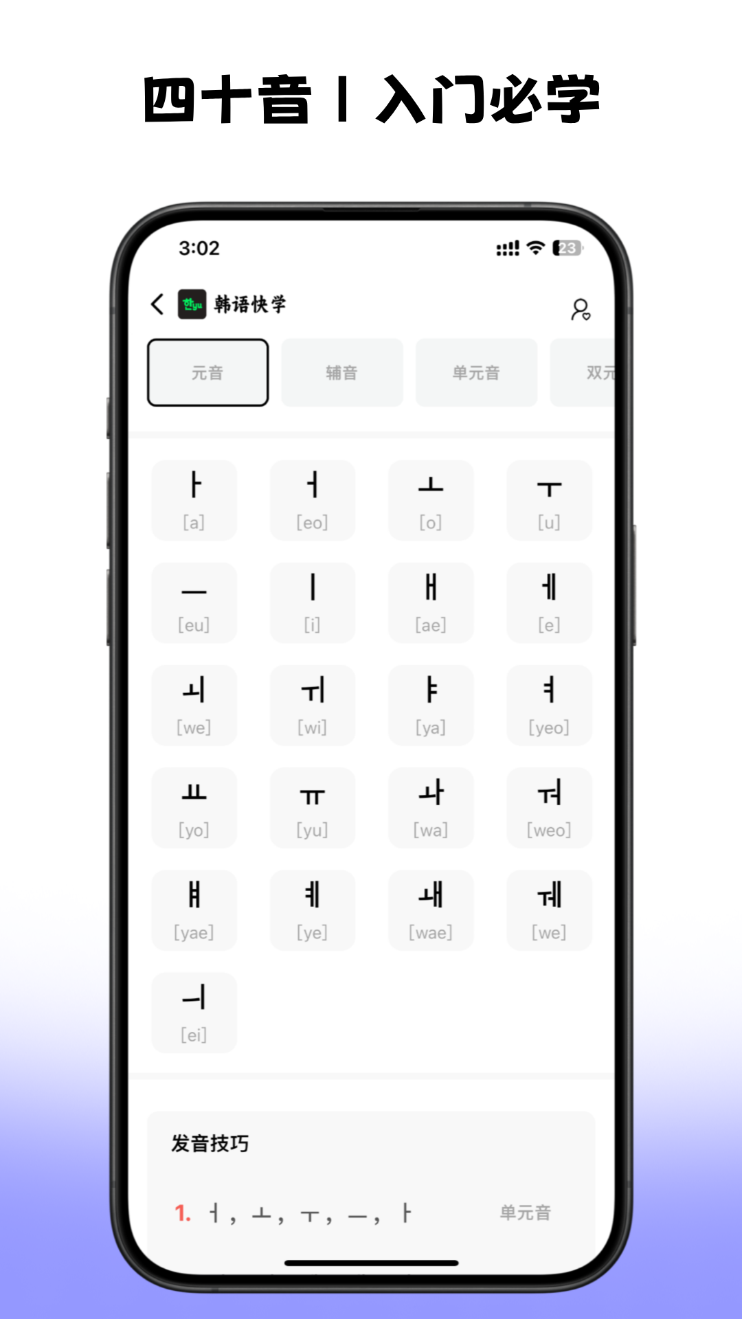 精彩截图-韩语快学2026官方新版