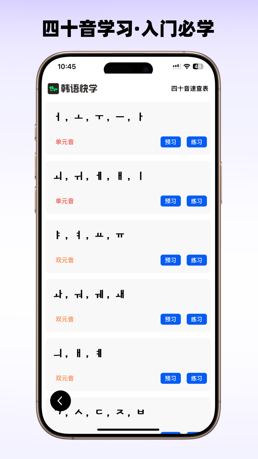 精彩截图-韩语快学2025官方新版