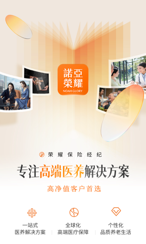 精彩截图-荣耀保险经纪2026官方新版