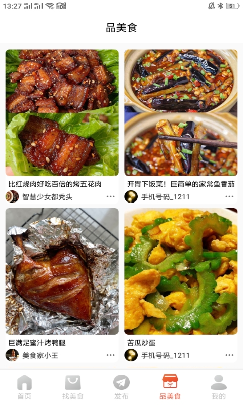 精彩截图-爱美食2026官方新版