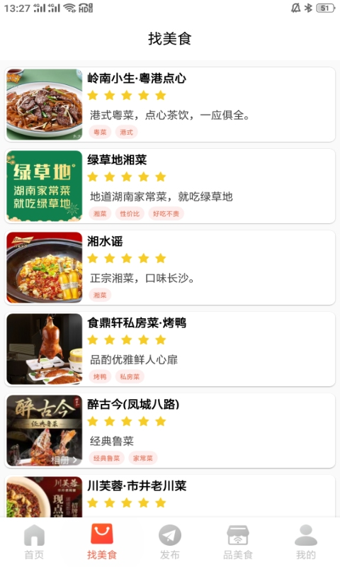 精彩截图-爱美食2026官方新版