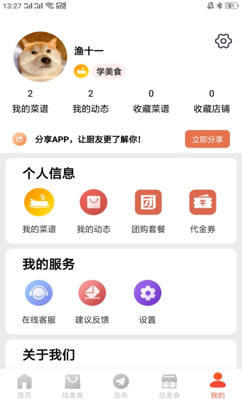 精彩截图-爱美食2026官方新版