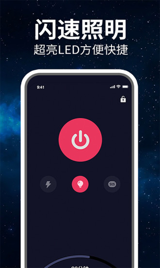 精彩截图-免费超级亮手电筒2024官方新版