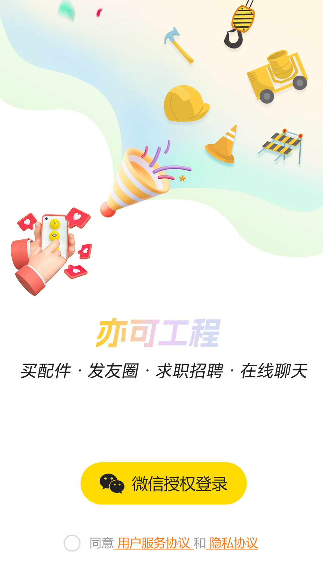 精彩截图-亦帮2025官方新版