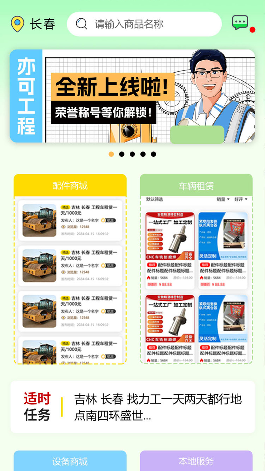 精彩截图-亦帮2025官方新版