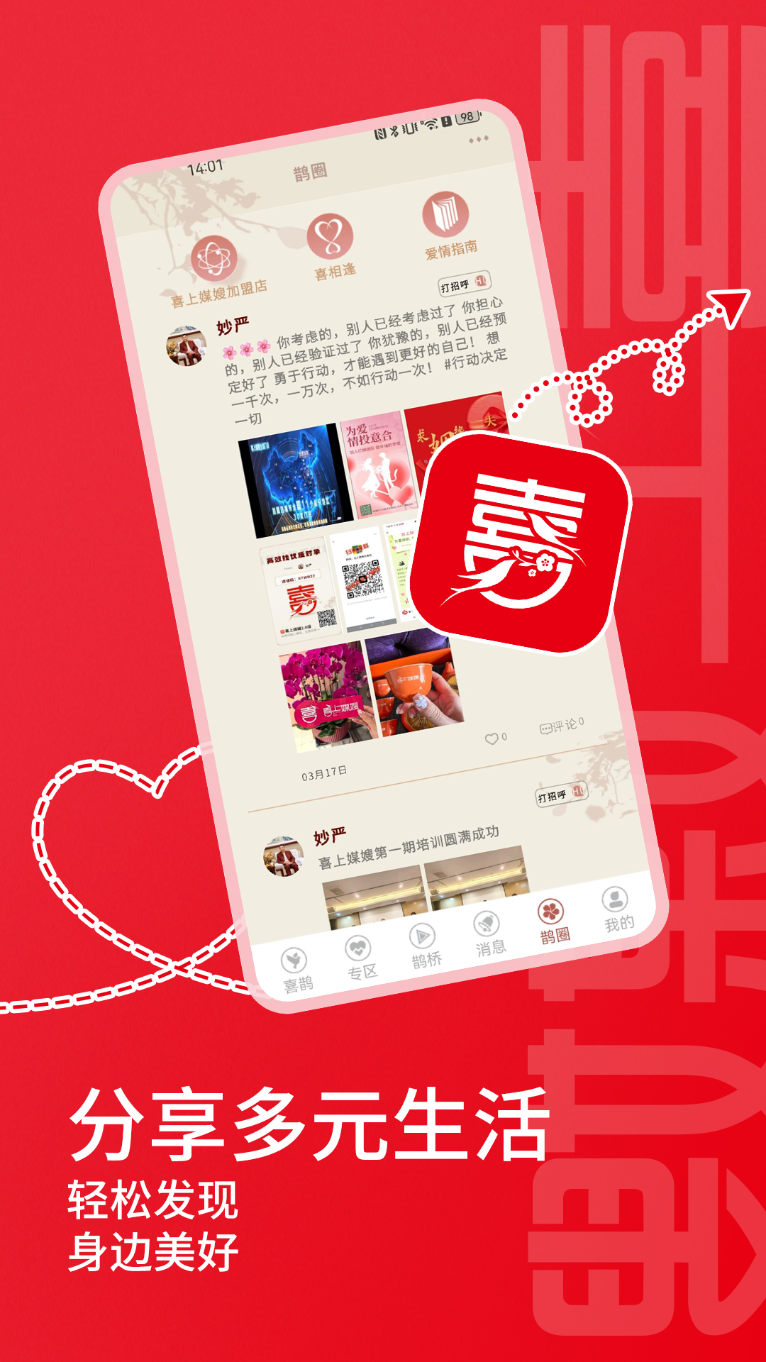 精彩截图-喜上媒嫂2026官方新版