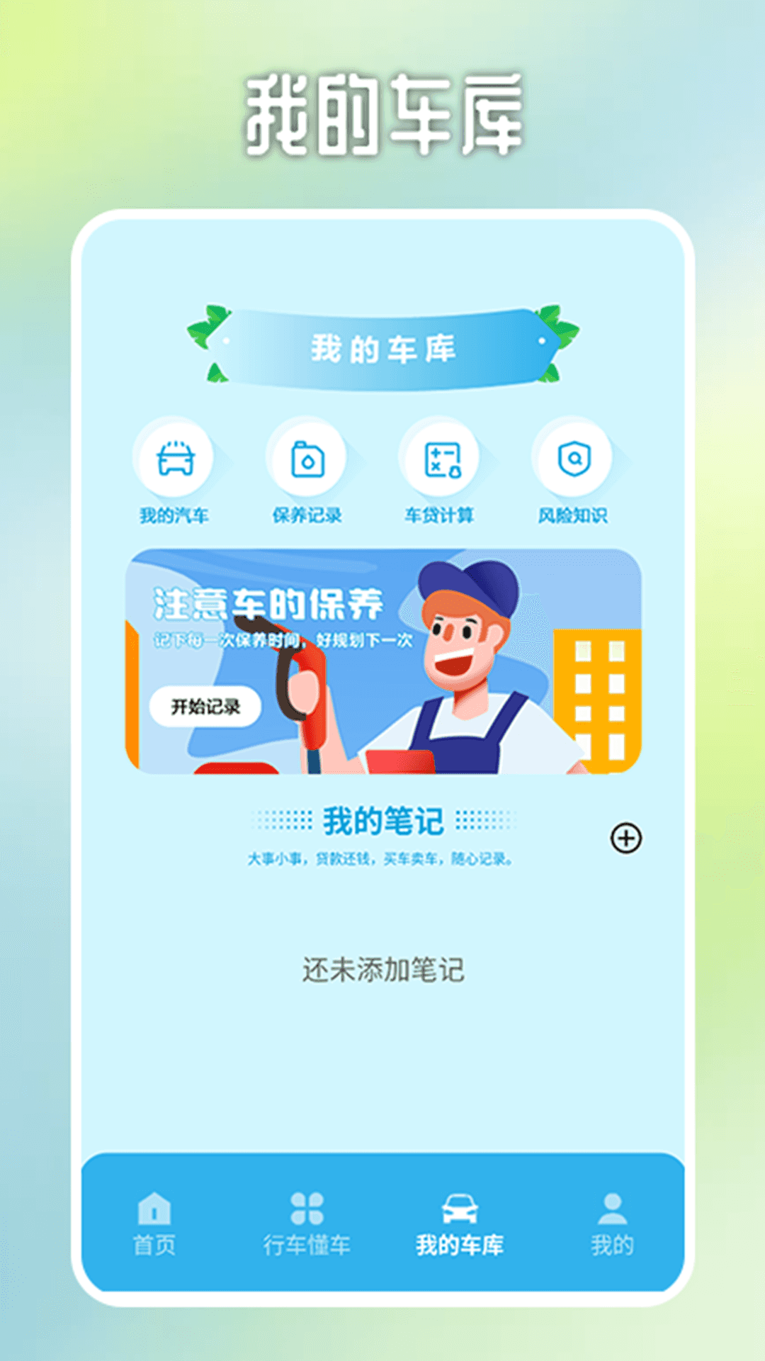 精彩截图-上个车2026官方新版