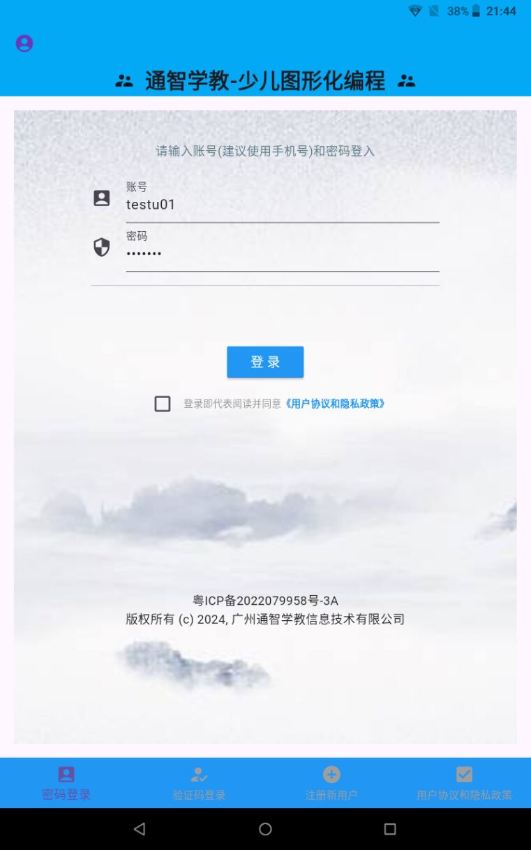 精彩截图-通智少儿编程2025官方新版