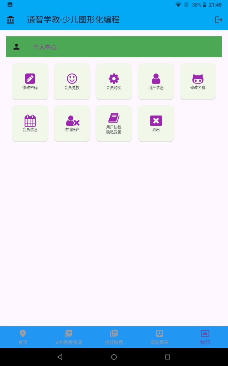 精彩截图-通智少儿编程2025官方新版