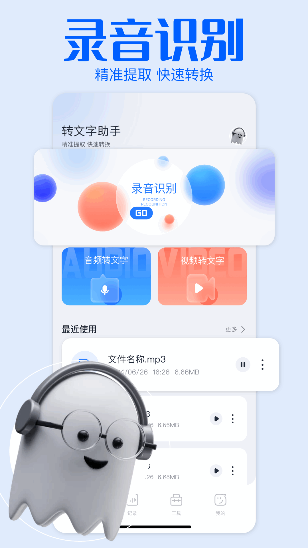 精彩截图-语音转文本2025官方新版