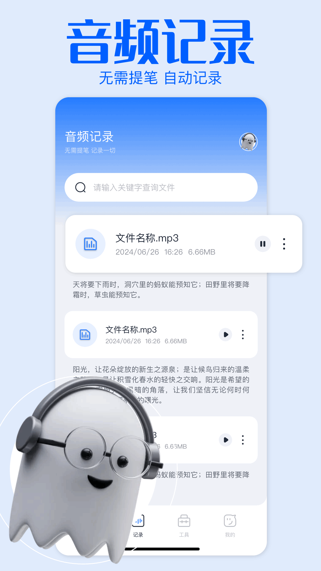 精彩截图-语音转文本2025官方新版