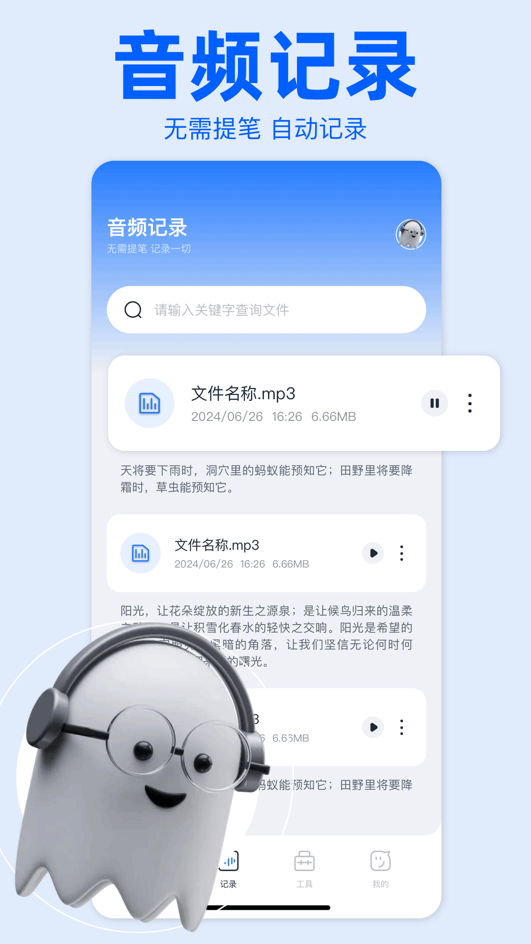 精彩截图-语音转文本2026官方新版