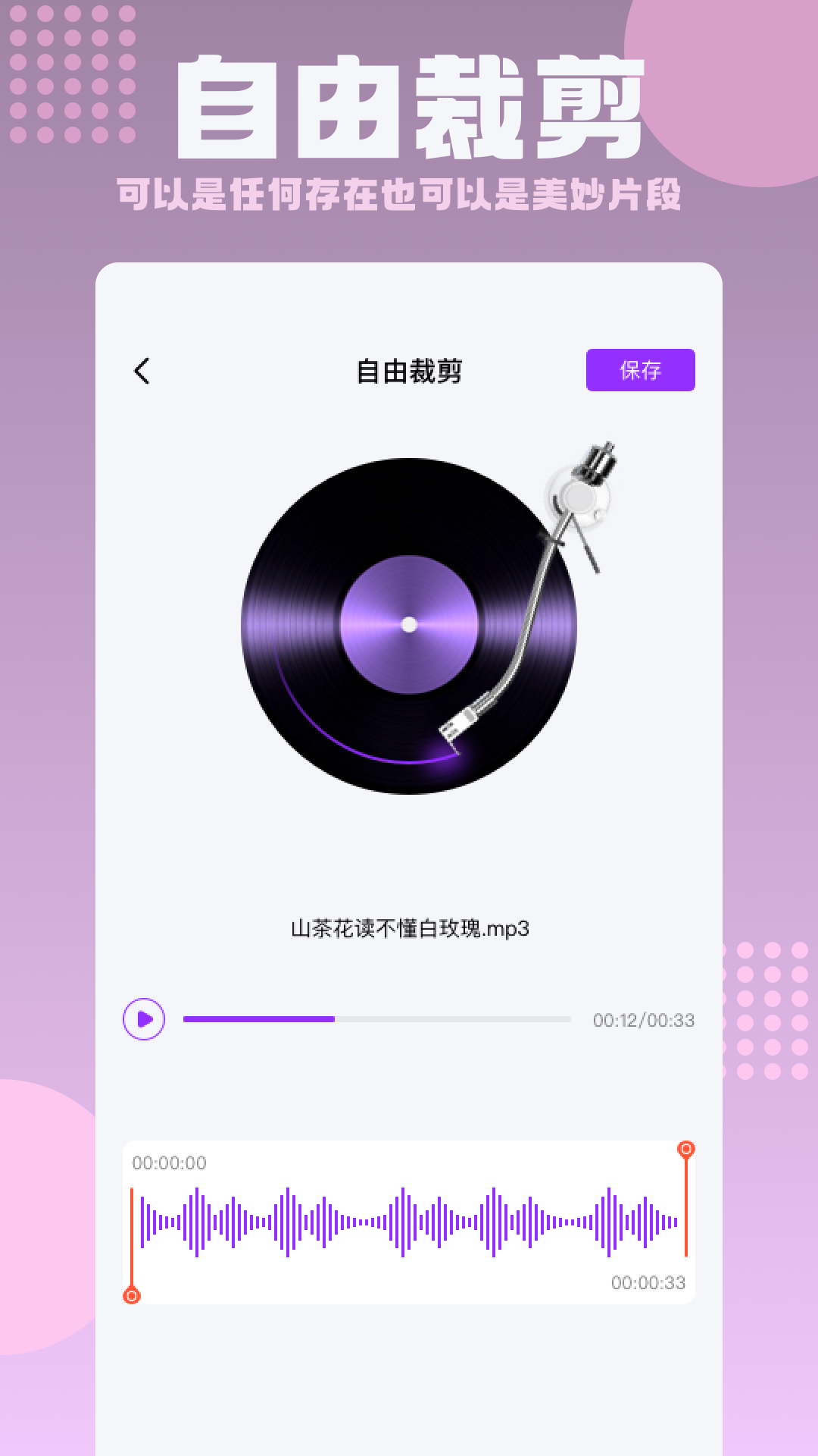 精彩截图-语音转文本2026官方新版