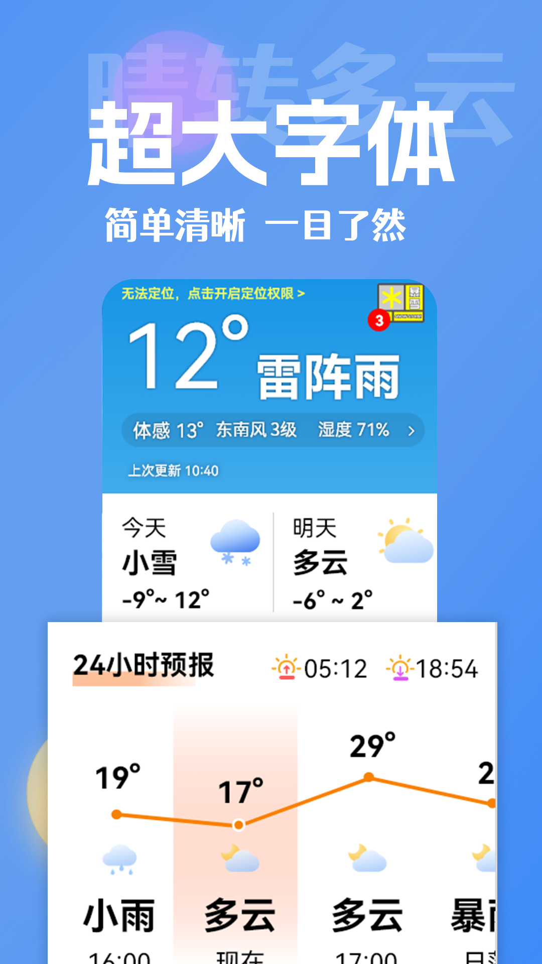 精彩截图-大字看天气2026官方新版