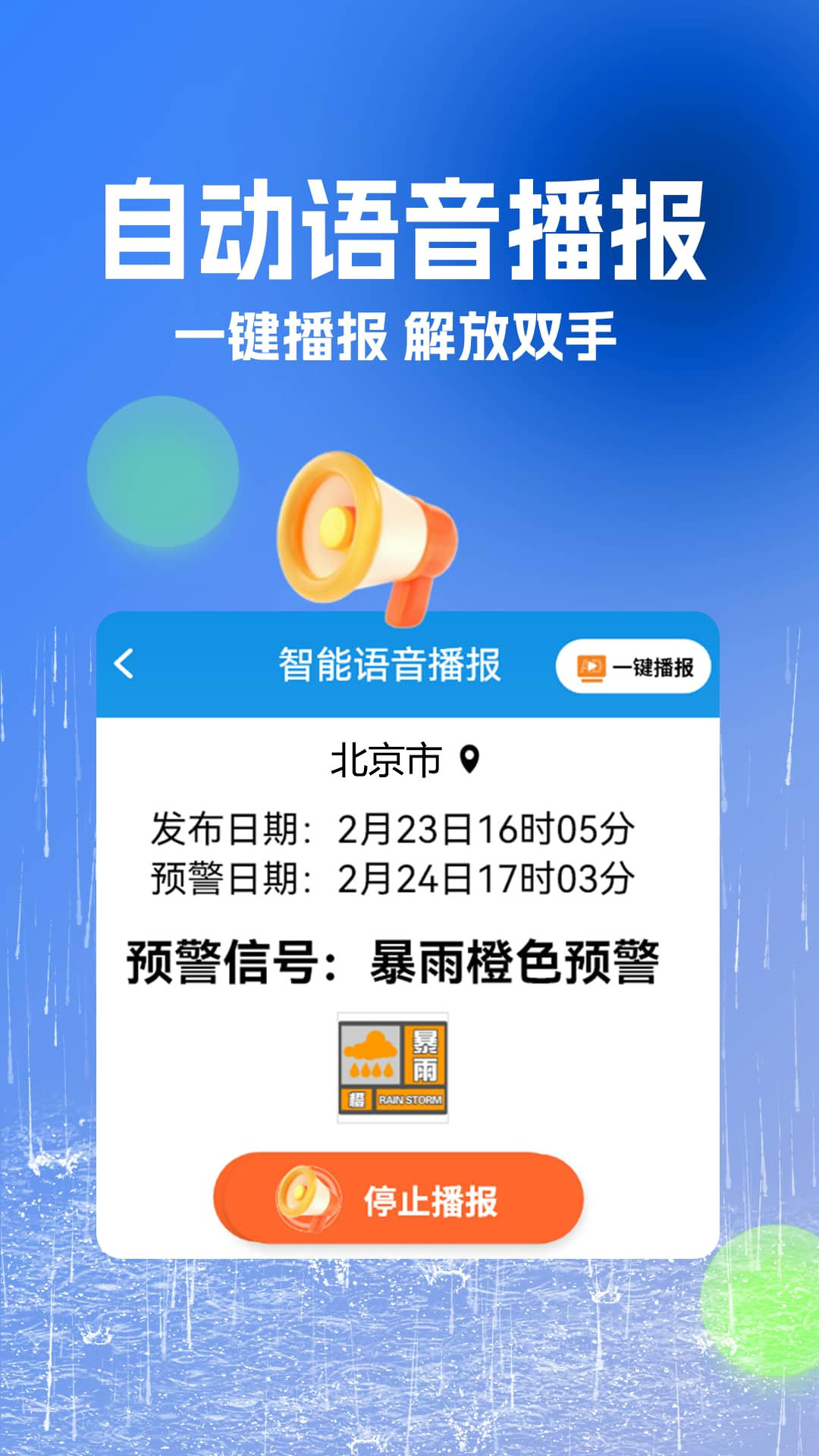 精彩截图-大字看天气2025官方新版