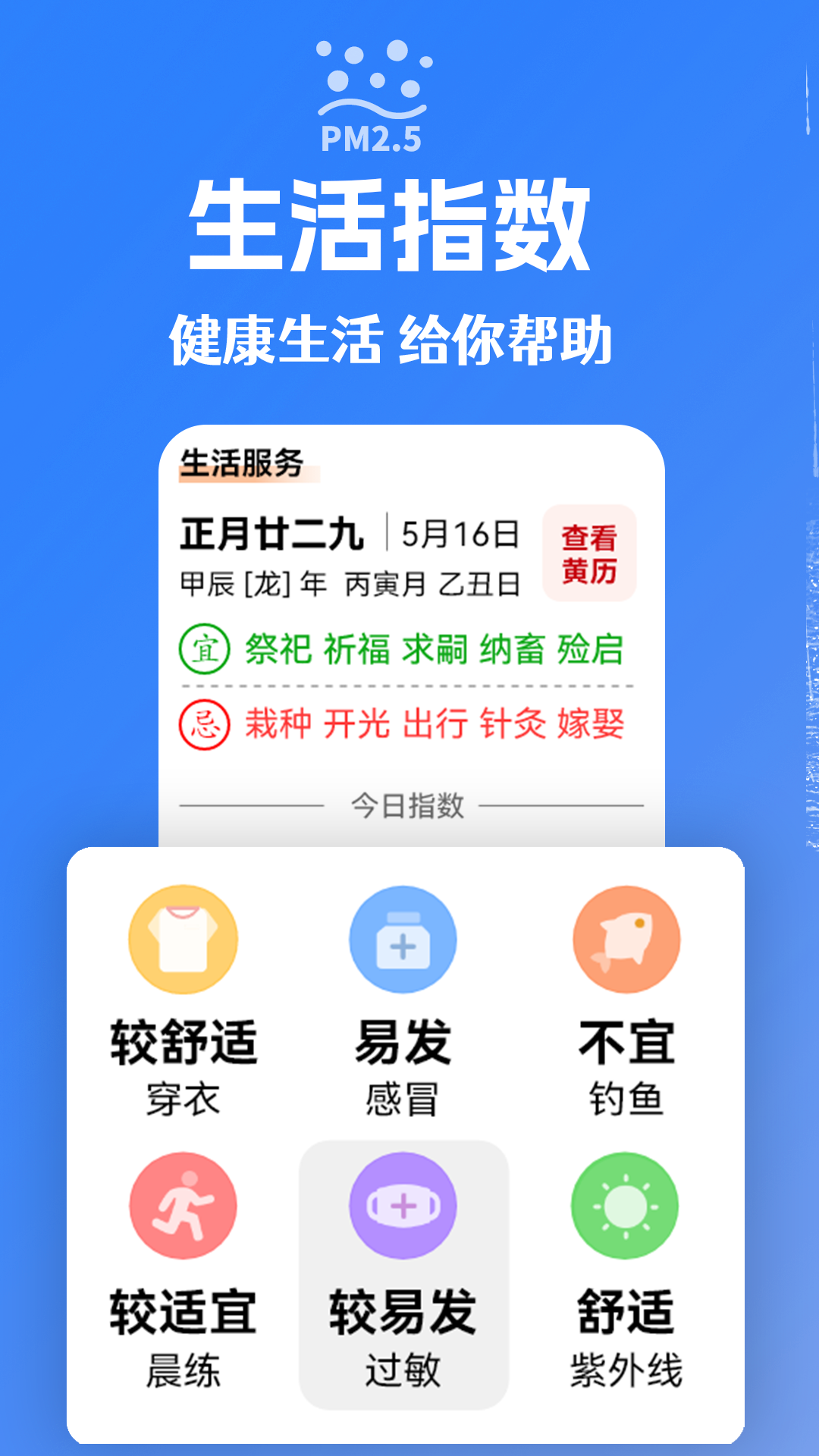 精彩截图-大字看天气2026官方新版