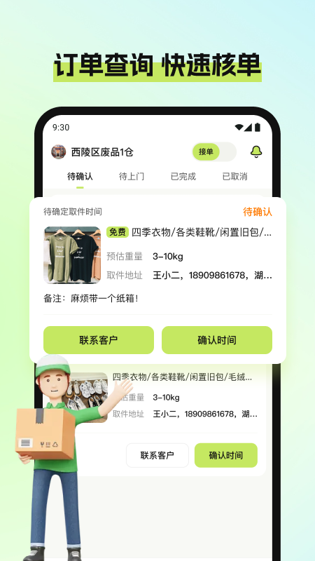精彩截图-废品宝回收端2025官方新版