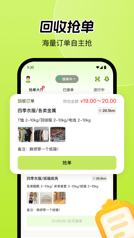 精彩截图-废品宝回收端2026官方新版