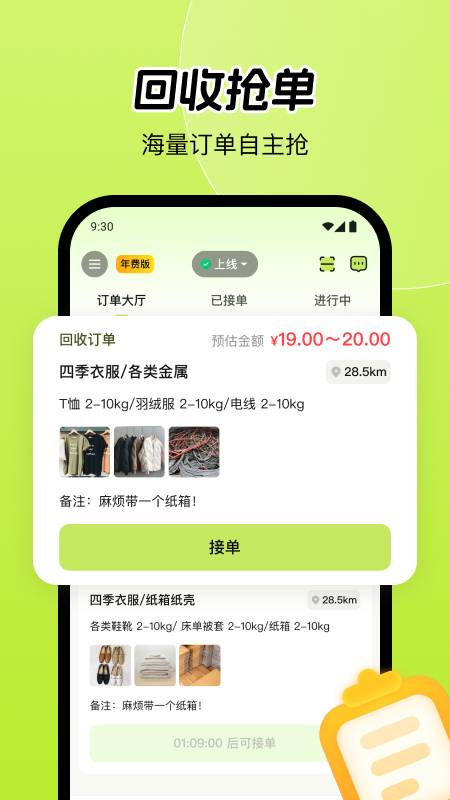 精彩截图-废品宝回收端2026官方新版