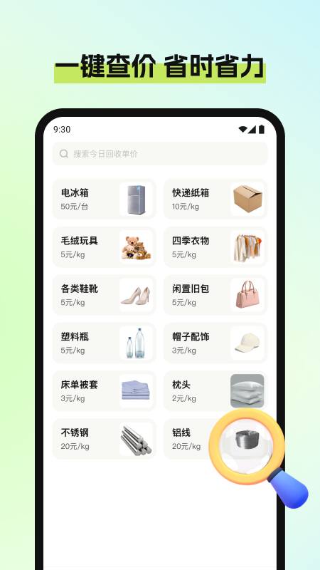 精彩截图-废品宝回收端2025官方新版