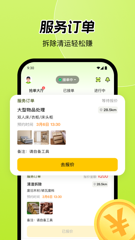 精彩截图-废品宝回收端2026官方新版