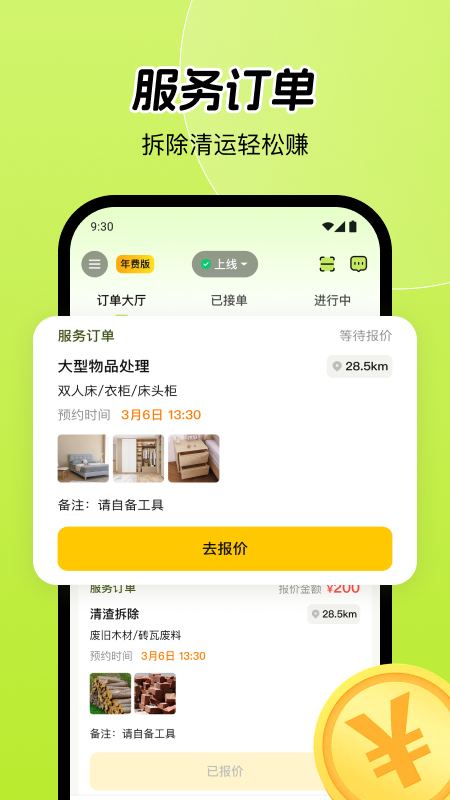 精彩截图-废品宝回收端2026官方新版