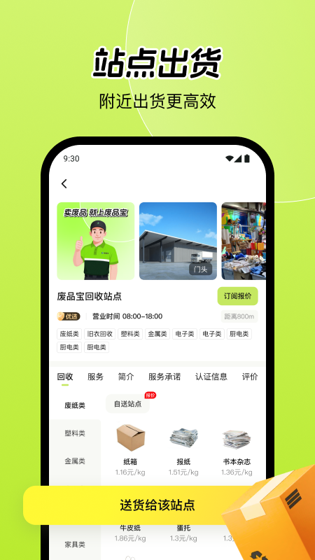 精彩截图-废品宝回收端2026官方新版