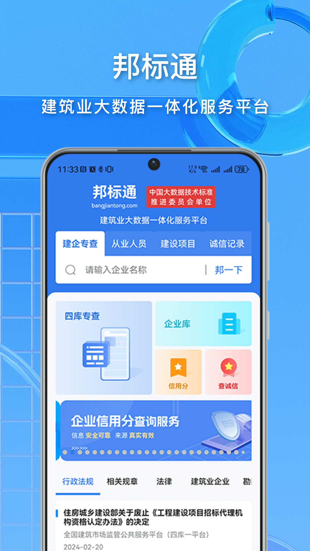 精彩截图-邦标通2026官方新版