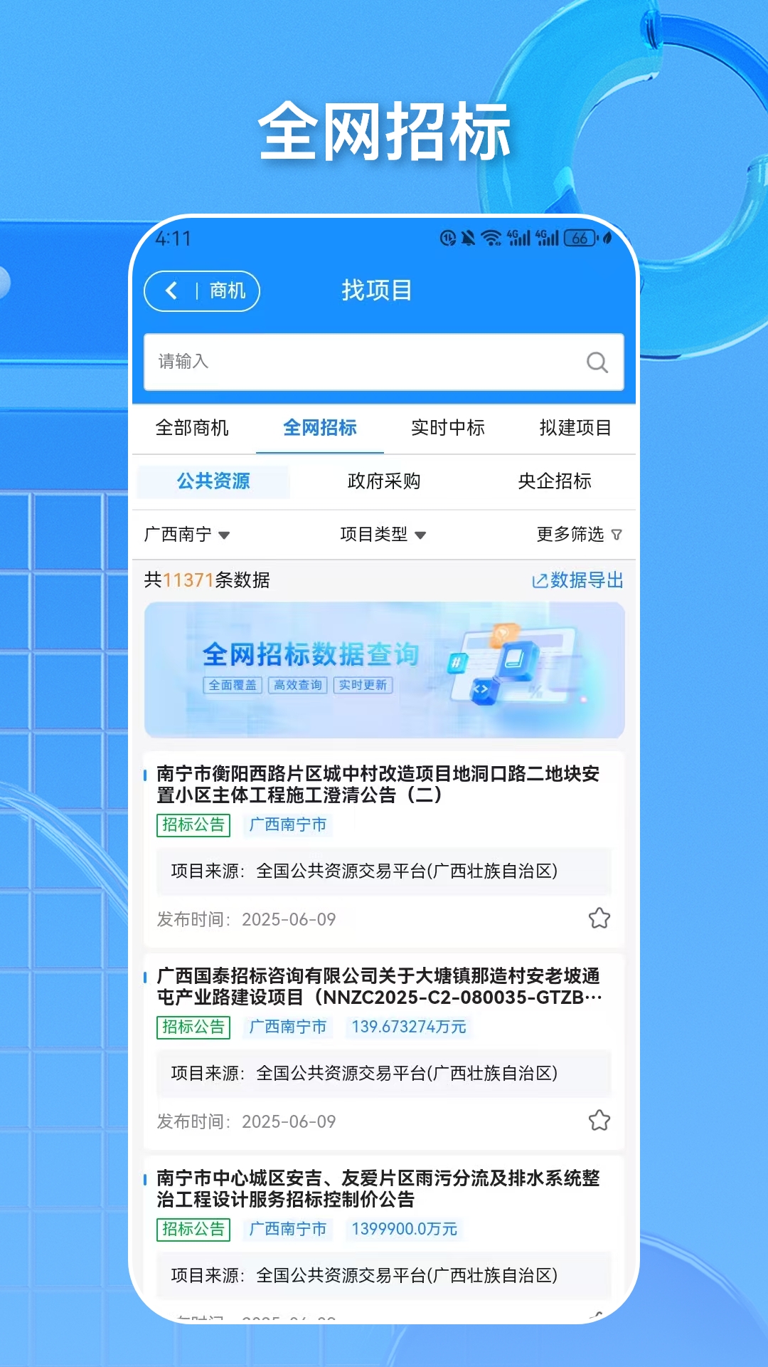 精彩截图-邦标通2025官方新版
